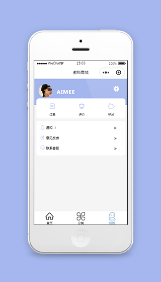 线上教科商城小程序我的个人中心模板下载