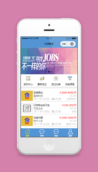 人才岗位招聘小程序模板源码下载