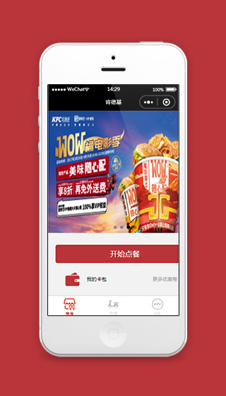 肯德基KFC点餐小程序模板源码下载