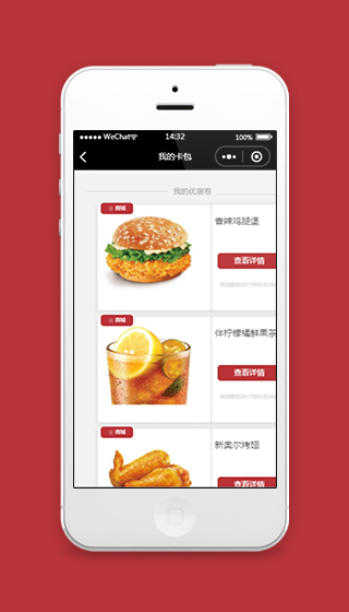 肯德基KFC小程序卡包优惠券页面模板下载