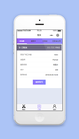 理发店服务项目订单预约服务查询中心源码