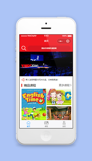 在线精品英语课程选择学习程序首页源码