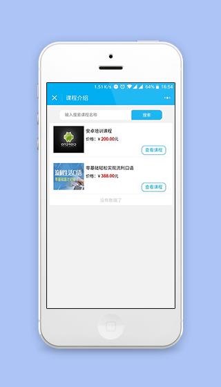学校课程介绍与搜索查看功能程序源码下载