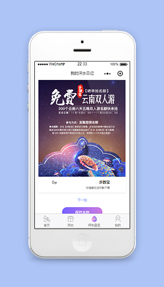 汗水日记每日生活记录微信程序源码下载