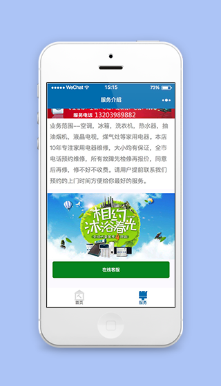 综合家电维修服务在线客服页程序源码