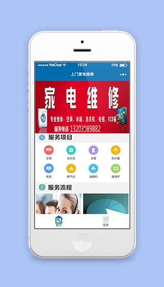 微信版上门家电维修服务程序源码下载