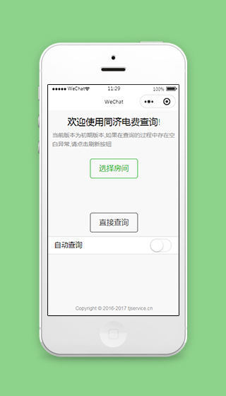 查电费房间电费查询小程序模板下载