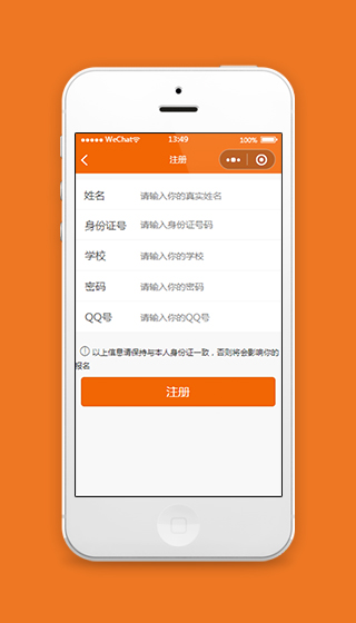 橙色报名工具小程序注册页面模板下载