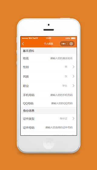 微信报名小程序填写个人信息页面模板
