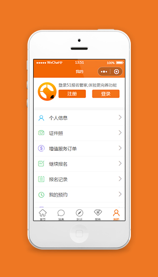 橙色微信报名小程序我的主页模板样式