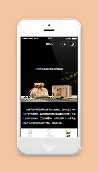 茶叶茶道文化图集小程序模板源码