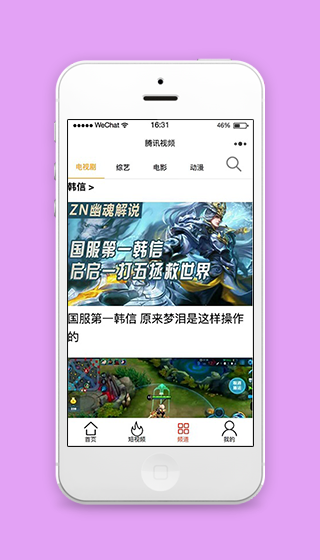 微信版电视剧综艺节目观看视频程序源码下载