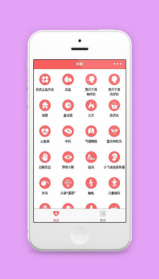 红色圆形图标急救知识在线学习程序源码