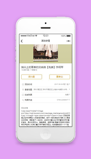 免费学钢琴活动宣传介绍详情页程序源码