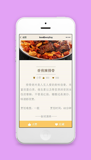 每日美食烹饪方法微信分享程序源码下载
