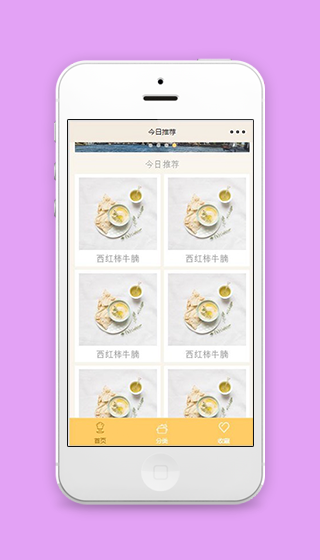 网格样式美食每日推荐程序首页源码下载