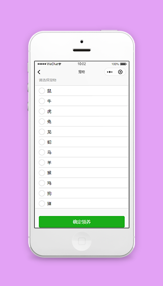 微信宠物领养游戏小程序源码下载