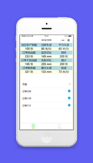 实时运行数据订单查询页程序源码下载