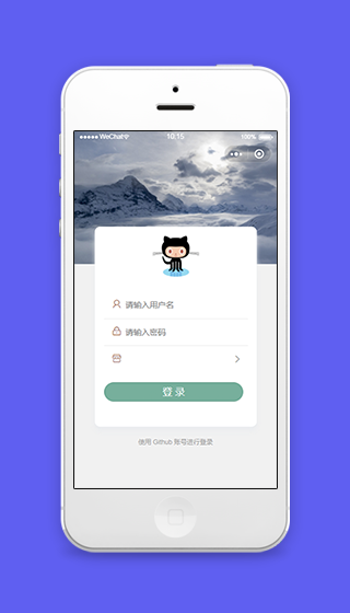清爽大气音乐播放器账号登录页程序源码