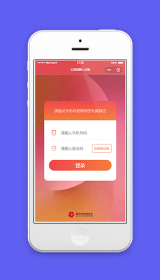 红色慈善基金会手机账号登录页程序源码