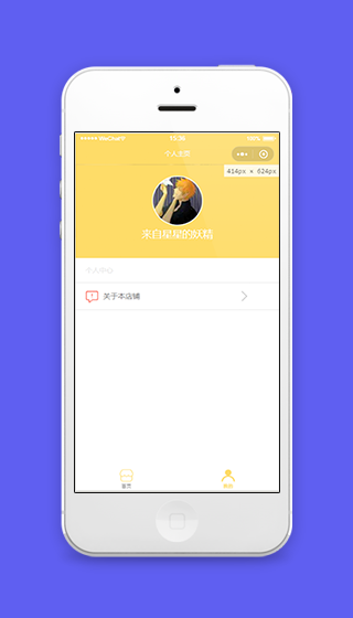 黄色蛋糕屋个人中心店面信息关于程序源码