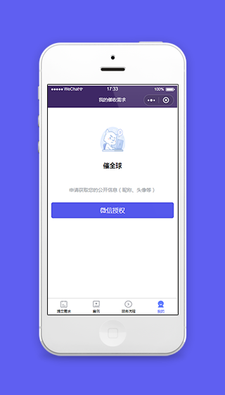个人催收需求微信程序授权登录页程序源码