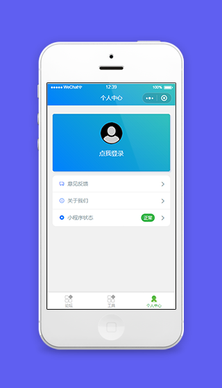 蓝色小清新点我登录程序登录个人中心源码