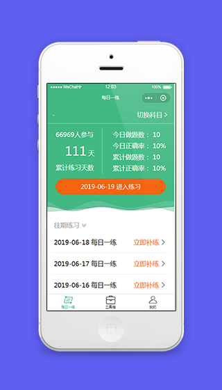 每日一练在线题目知识练习小程序源码