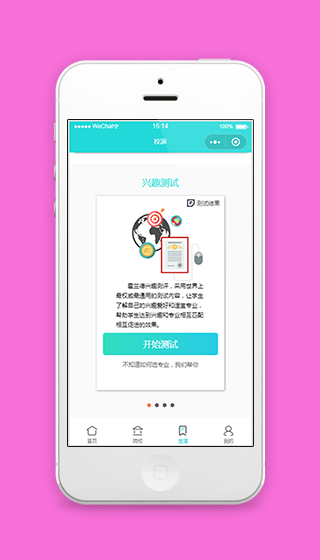 校派生涯兴趣测试微信小程序源码下载