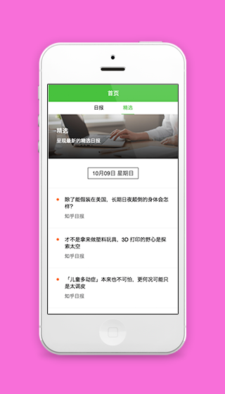 精选知乎日报信息文章阅读程序源码下载