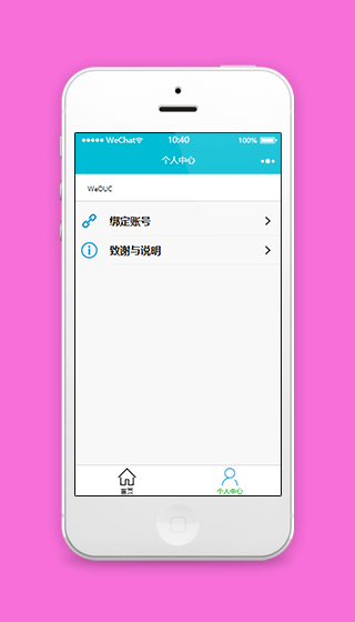 简单式文字个人中心账号绑定致谢说明源码