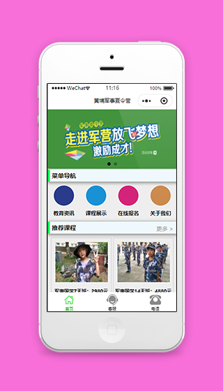 黄埔军事夏令营课程学习班教育首页源码