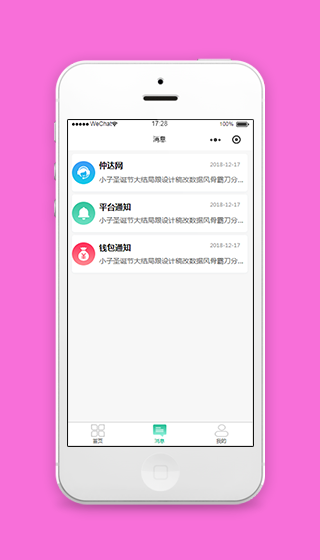 横版平台通知消息阅读程序源码下载