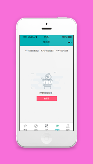 清爽简单微商城购物车程序源码