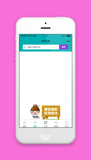发现优惠精彩内容快速搜索查询展示页源码