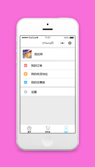 个人订单优惠券查询程序设置页源码下载