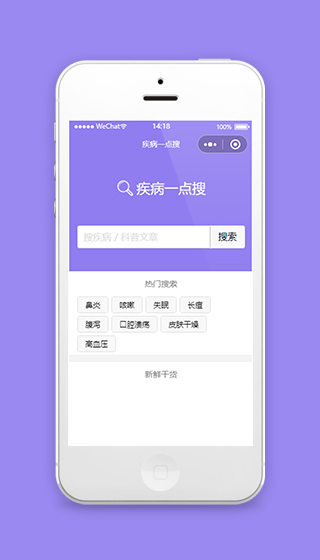 疾病自查搜索小程序模板源码下载