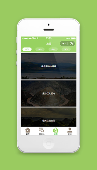 旅游小程序模板发现页源码下载免费