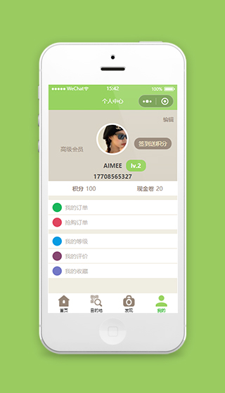 微信旅游小程序个人中心页面模板源码下载