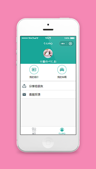 青色大气服务询价意见反馈个人中心程序源码
