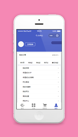 蓝色账号登录订单积分查询商城个人中心程序