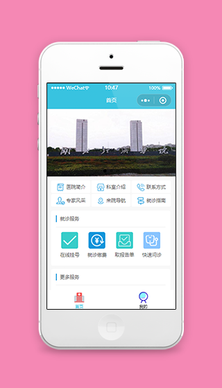 医院在线挂号就诊便民服务微程序源码下载