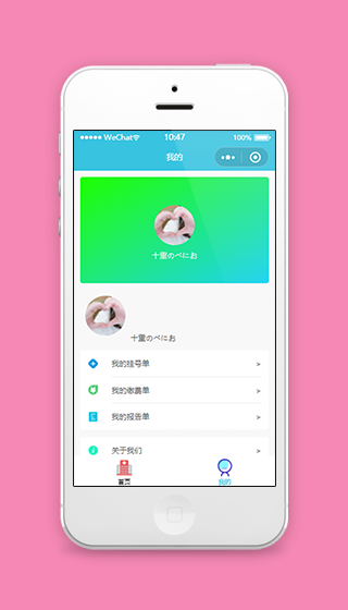 清爽智能导诊医院服务个人中心程序源码
