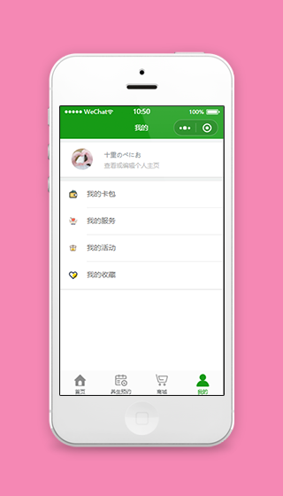 小图标分栏样式服务商城个人中心源码下载