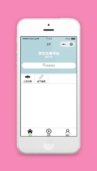 商品搜索学生交易平台市场程序源码