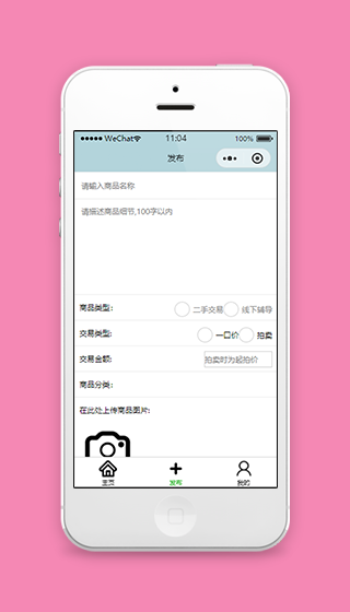 二手商品发布图片上传信息填写页程序源码