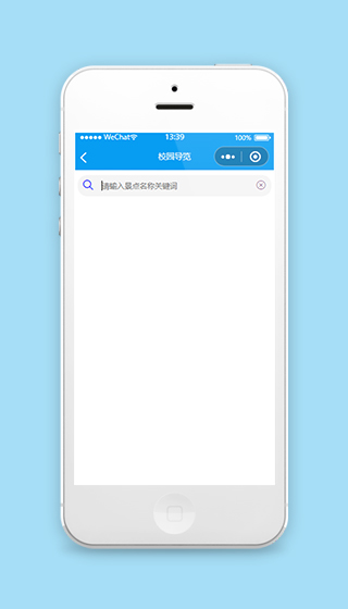 校园服务小程序搜索页模板样式下载