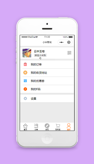 小米商城用户账号中心订单查询设置程序源码