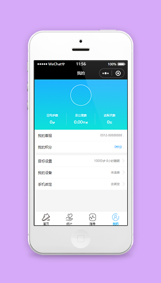 我的信息个人健康生活微信服务程序源码