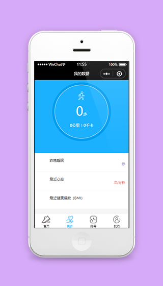 蓝色个人运动生活健康指数统计程序源码